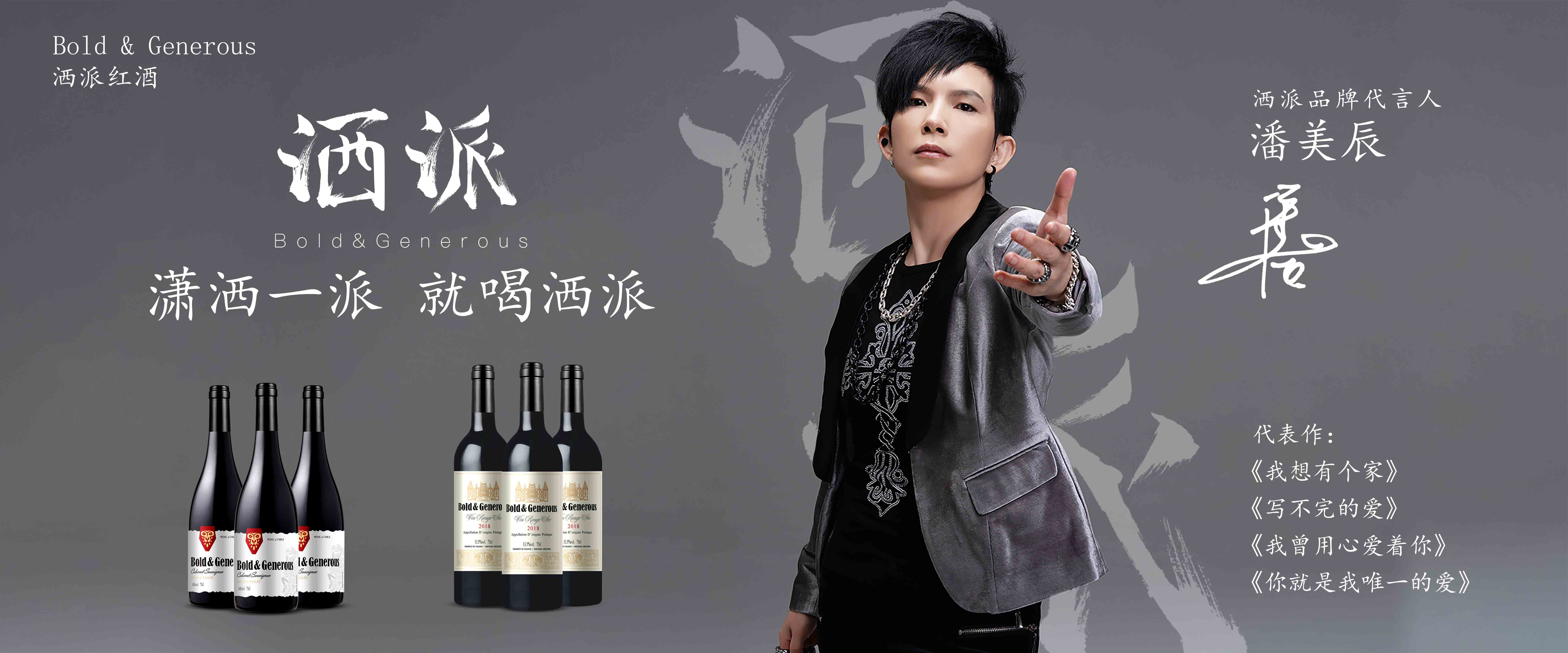 個性紅酒可定制！快找潘美辰代言的灑派紅酒